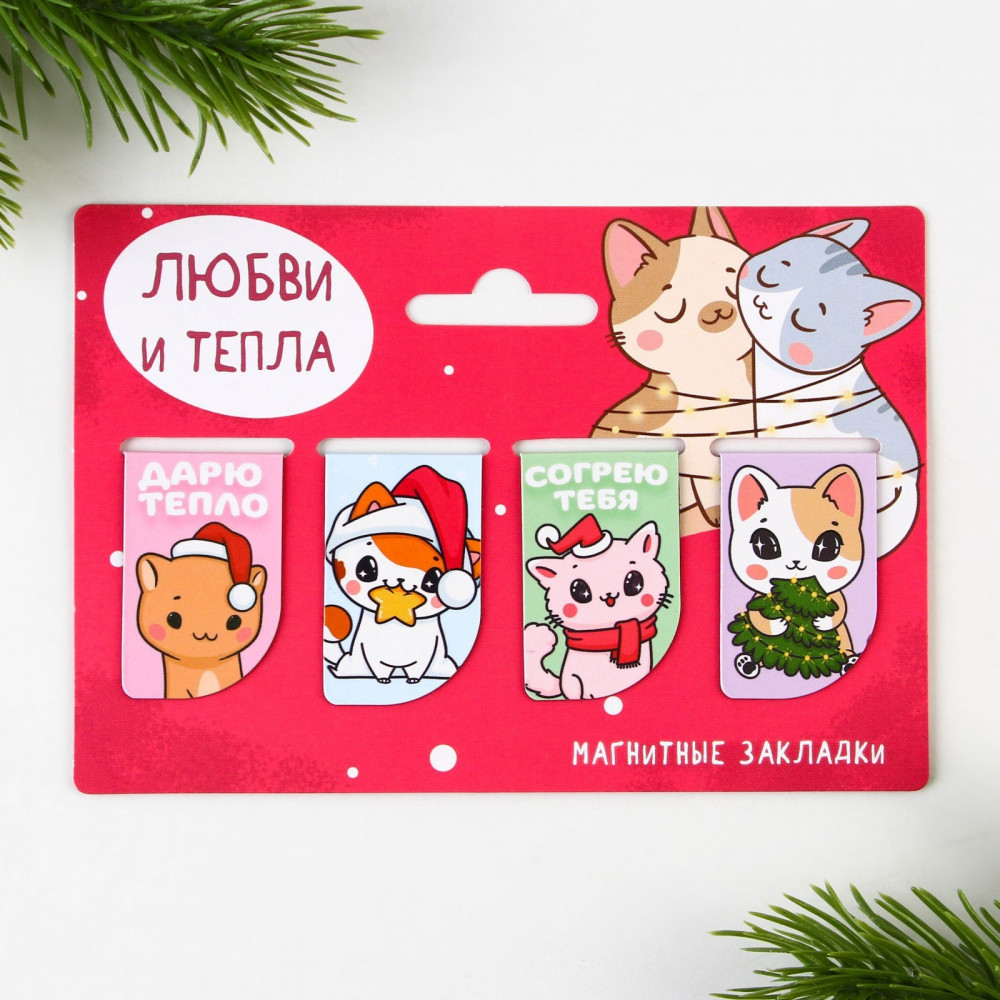 Набор закладок магнитных «Любви и тепла» | Трендовые персонажи | ArtFox