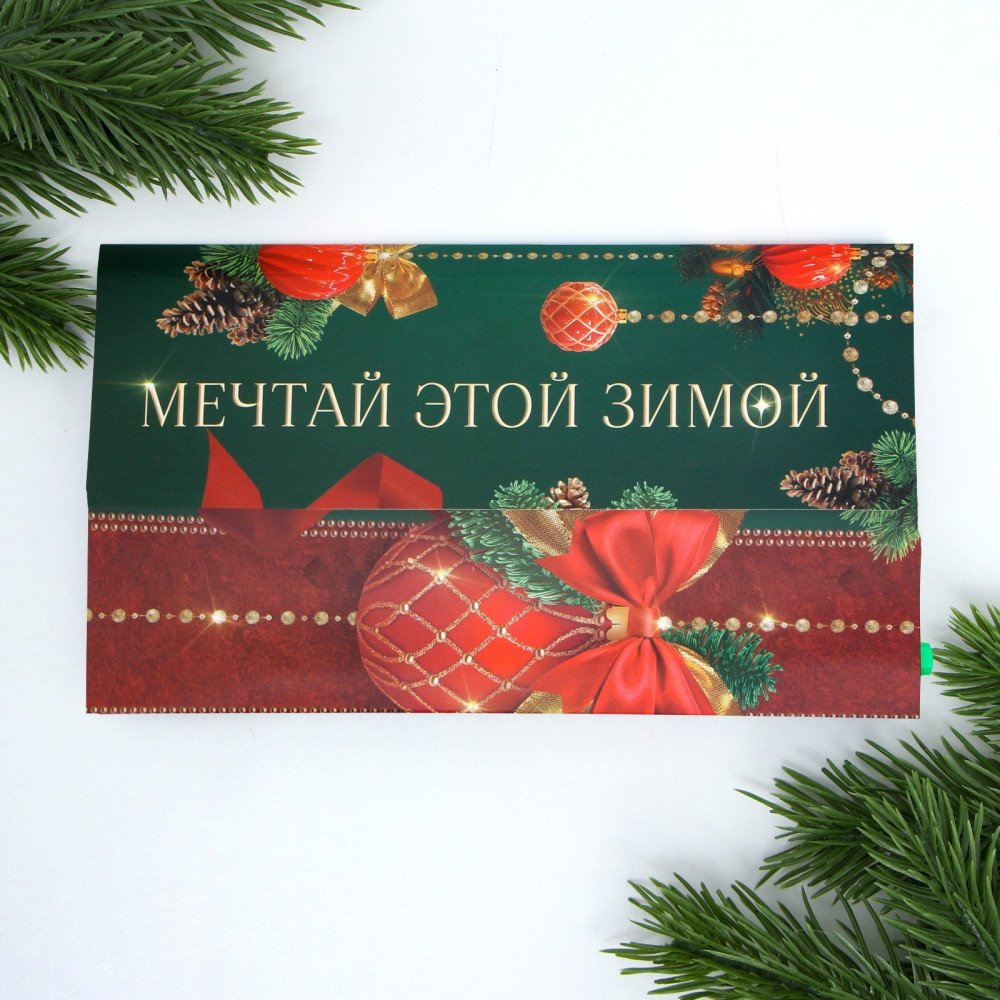 Набор подарочный «Мечтай этой зимой» | Новогодняя классика | ArtFox