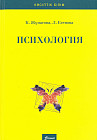 Психология. Оқулық.