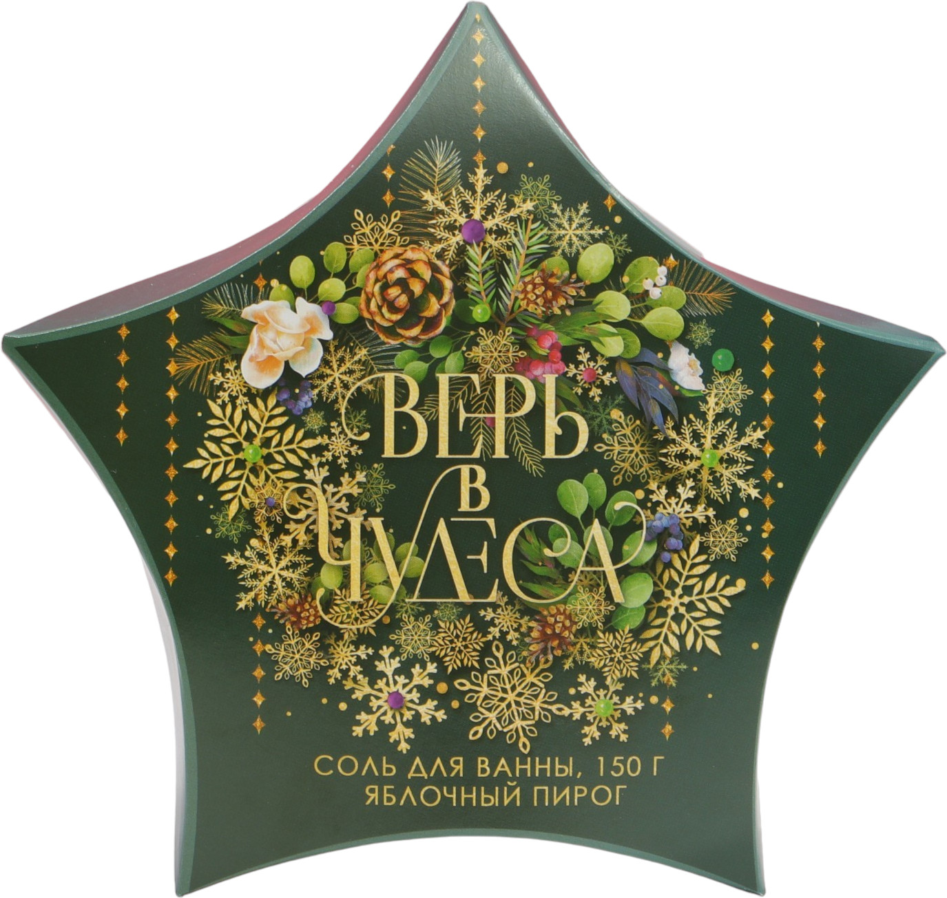 Соль для ванн с ароматом яблочного пирога «Верь в чудеса!» | Новогодняя классика | Чистое счастье