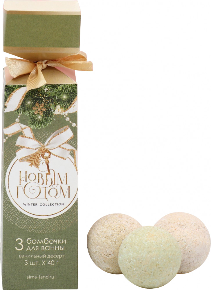 Набор бомбочек для ванны «С Новым годом!» | Символ года | Чистое счастье