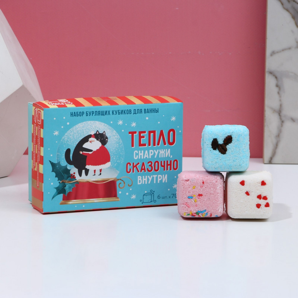 Набор бомбочек для ванны «Тепло снаружи, сказочно внутри» | С Новым годом! | Чистое счастье
