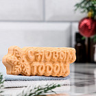 Бомбочка для ванны с ароматом мандарина «С Новым годом!»