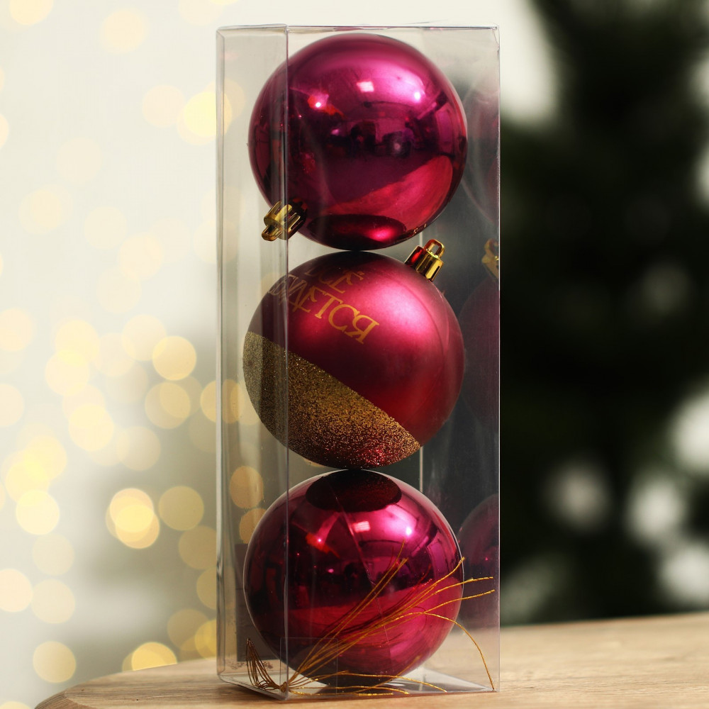 Набор шаров ёлочных «Всё сбудется!» | Зимнее волшебство