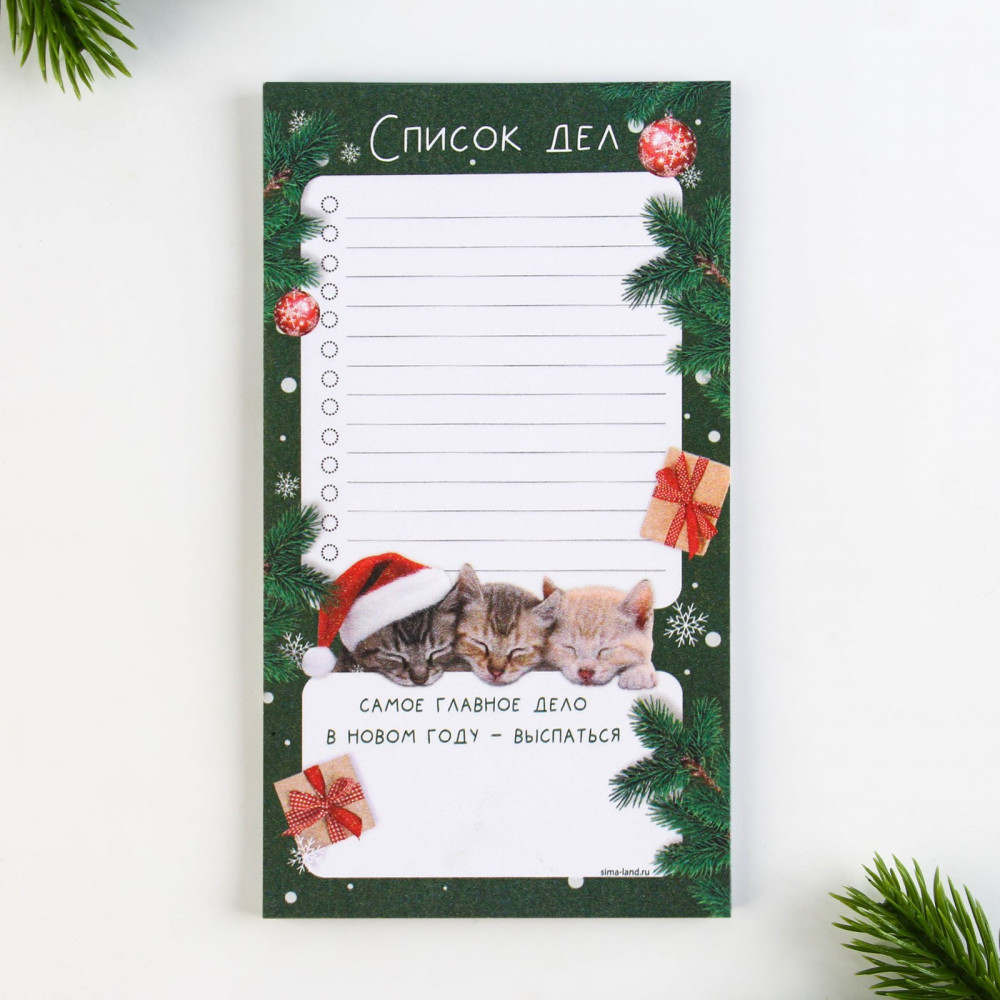 Планер на день «Самое главное дело» | С Новым годом! | ArtFox