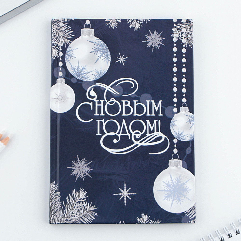 Ежедневник датированный «С Новым годом» | Синяя сказка | ArtFox
