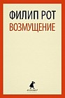 Возмущение