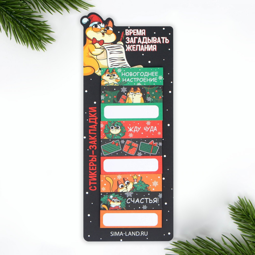 Набор стикеров-закладок «Время загадывать желания» | Котэ new year edition | ArtFox