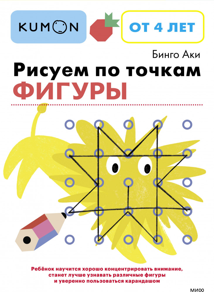 Рисуем по шагам. Фигуры | Kumon. Учимся легко