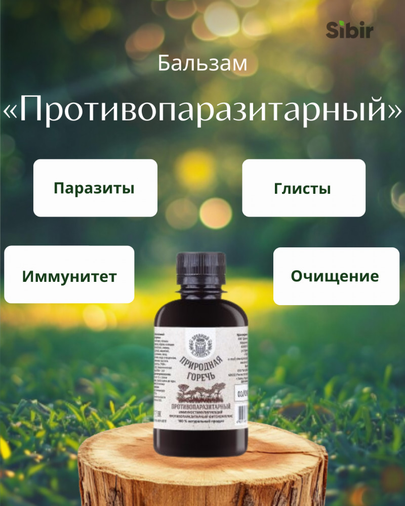 Бальзам «Стомах» желудочный | Древний лекарь