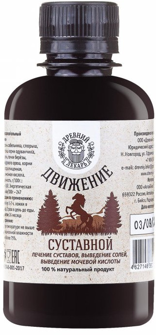 Бальзам «Движение» суставной | Древний лекарь