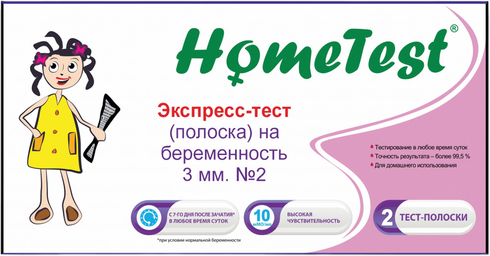 Набор экспресс-тестов для диагностики беременности | HomeTest