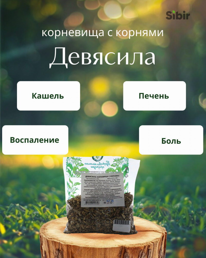 Девясила корневища с корнями | Травник Гордеев