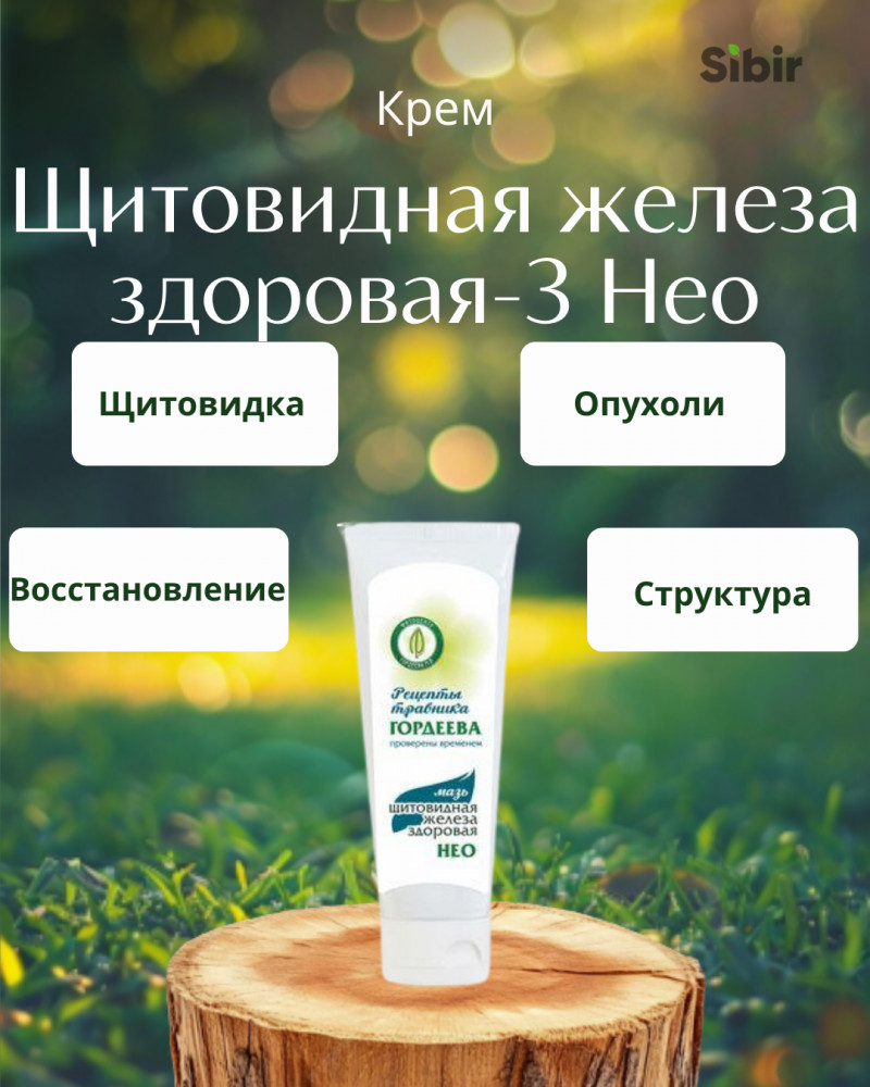 Крем «Щитовидная железа здоровая-3 Нео» | Травник Гордеев