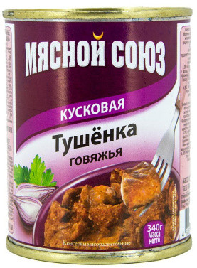 Говядина тушеная кусковая №9 | Мясной союз