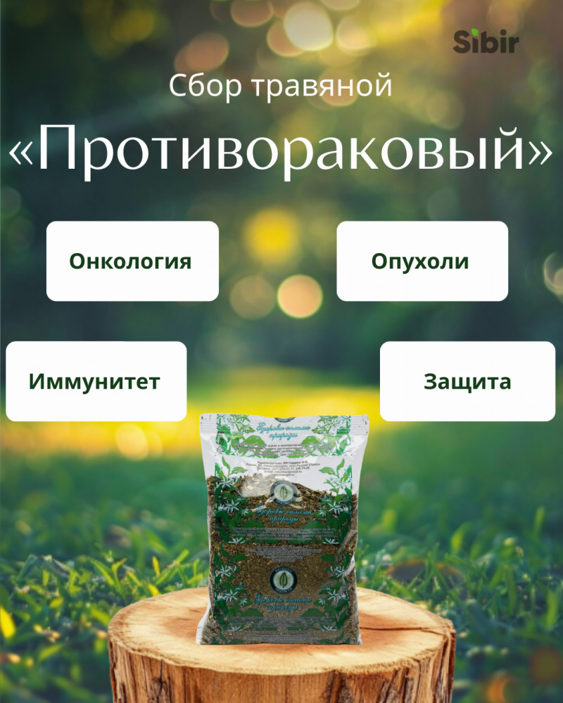 Сбор травяной «Противораковый» | Травник Гордеев