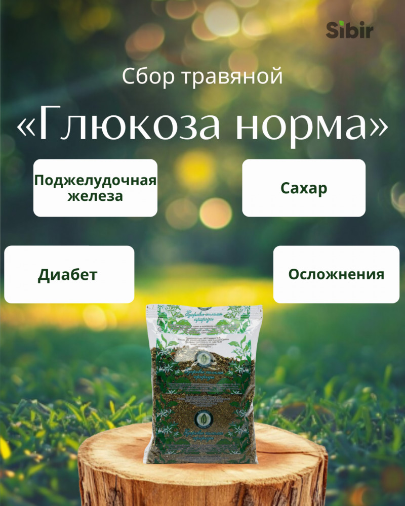 Сбор травяной «Глюкоза норма» | Травник Гордеев