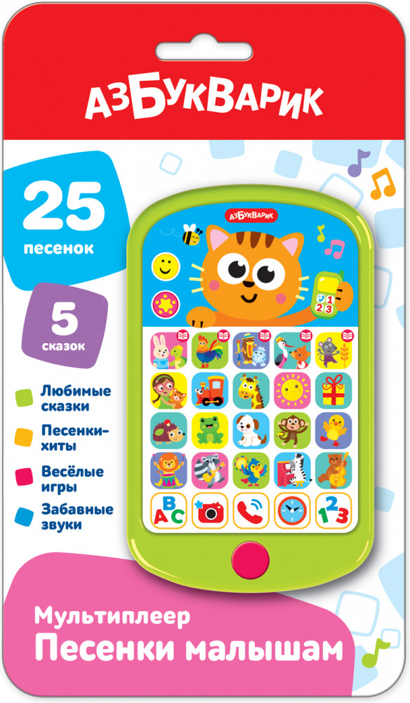 Мультиплеер «Песенки малышам» | Азбукварик