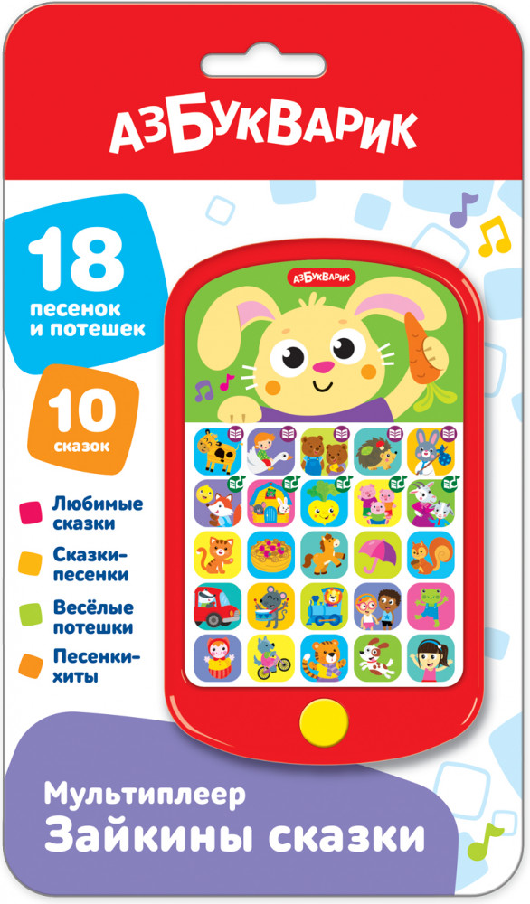 Мультиплеер «Зайкины сказки» | Азбукварик