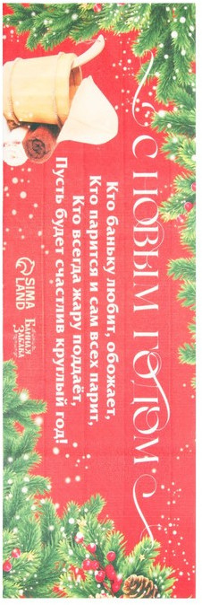 Лежак для бани и сауны «С Новым годом, пожелание» | Банная забава