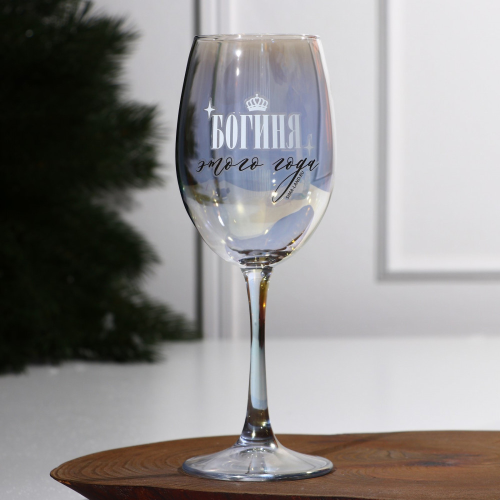 Бокал для вина «Богиня этого года» | Дорого внимание