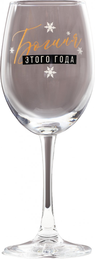 Бокал «Богиня» | С Новым годом! | Дорого внимание