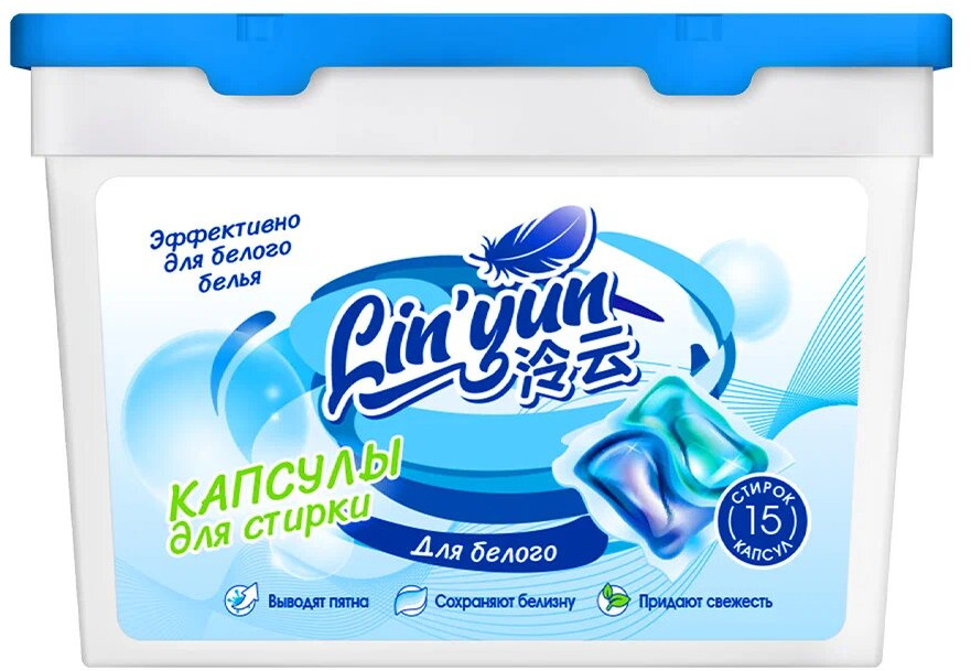 Капсулы для стирки белого белья | Lin'yun