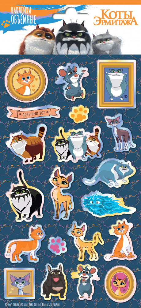 Набор наклеек зефирных «Коты Эрмитажа» | Коты Эрмитажа | ND Play