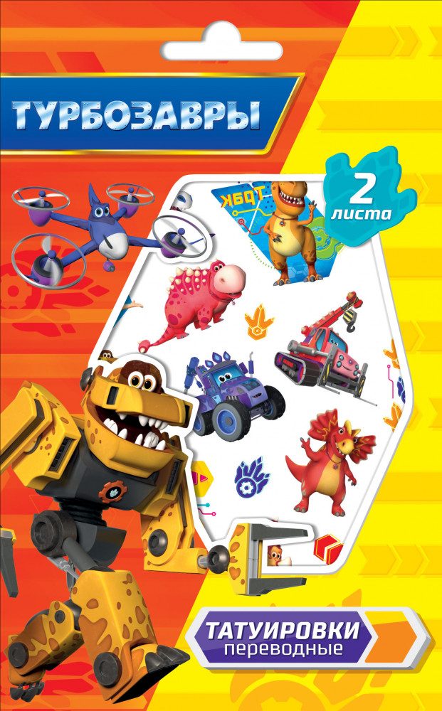 Набор наклеек-татуировок «Турбозавры» | Турбозавры | ND Play