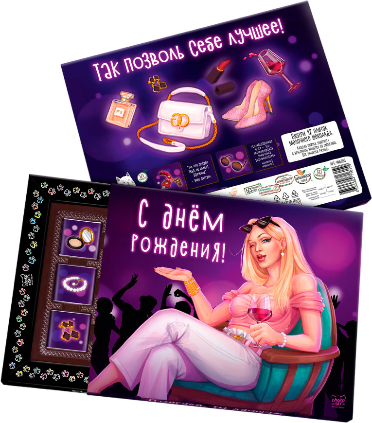 Набор шоколада «Подруге. С Днем Рождения!» | Чокобокс | ChokoCat