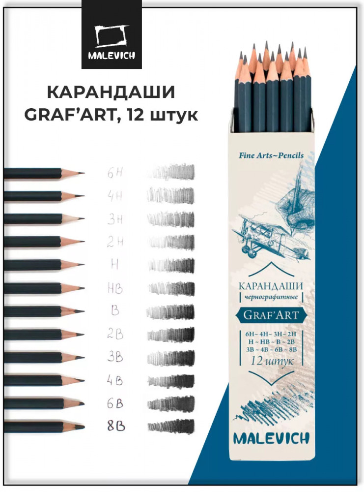 Набор карандашей «Graf’Art» | GrafArt | МалевичЪ