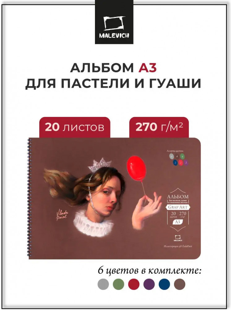 Скетчбук для пастели «GrafArt» | GrafArt | МалевичЪ