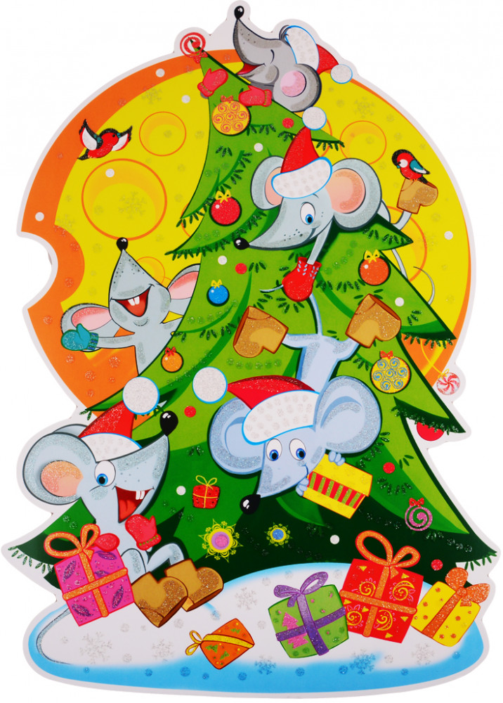 Плакат вырубной «Мышата на ёлке» | Плакат вырубной А3