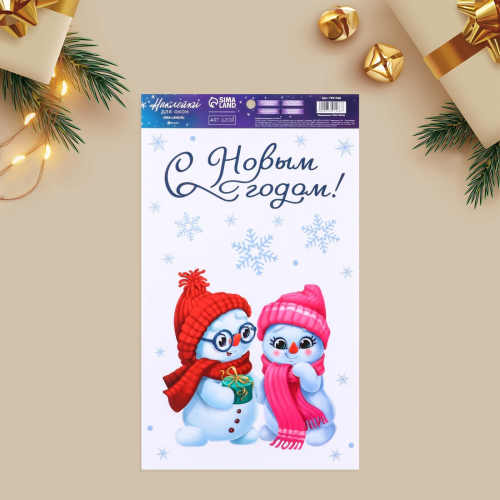 Набор наклеек на окно многоразовых «Зимние друзья» | Art uzor design | Арт Узор