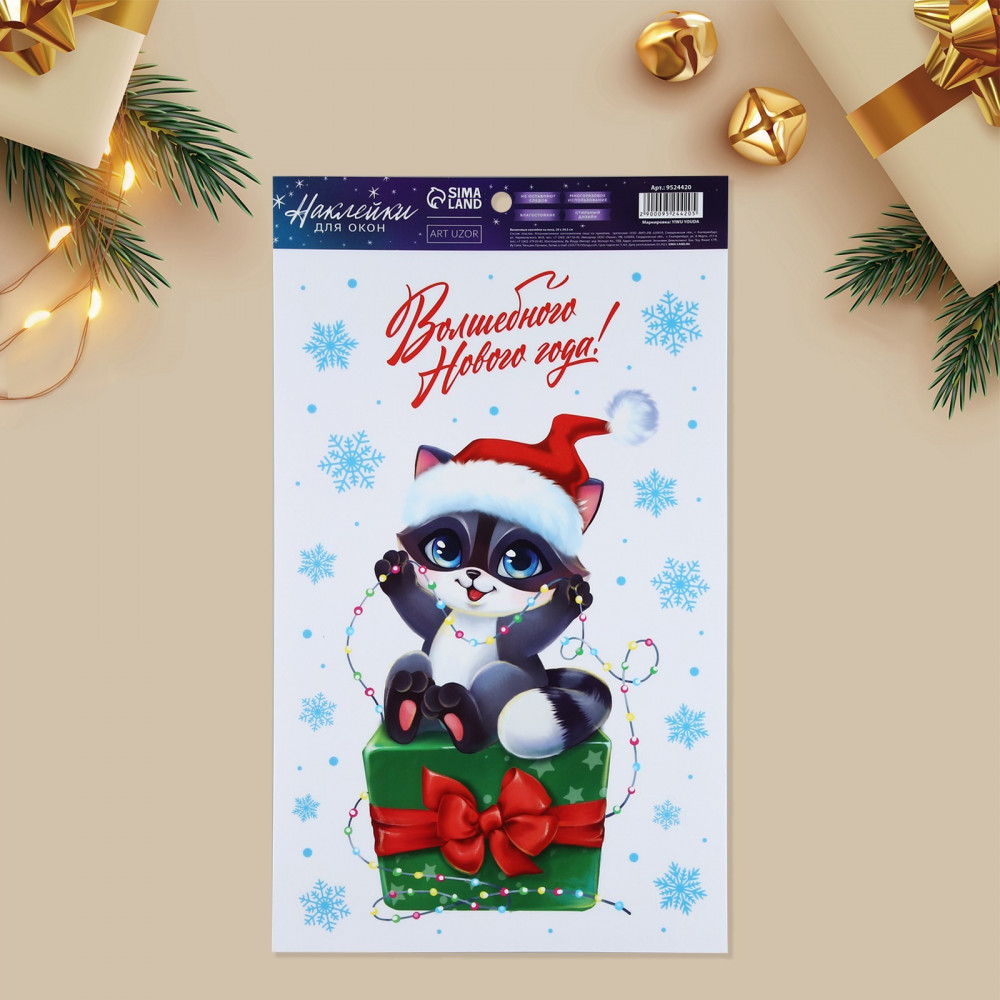Набор наклеек на окно многоразовых «Волшебного праздника» | Новогодние традиции | Арт Узор