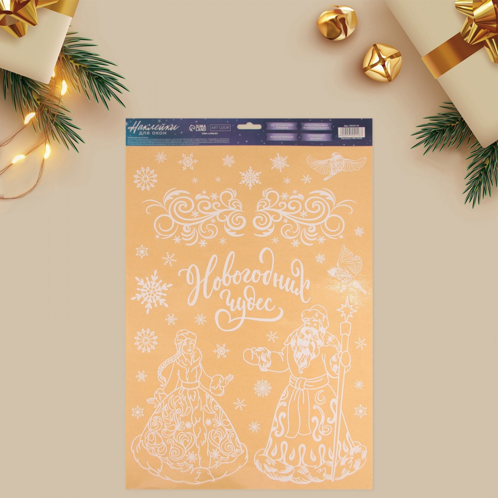 Набор наклеек на окно многоразовых «Дед Мороз и Снегурочка» | Art uzor design | Арт Узор