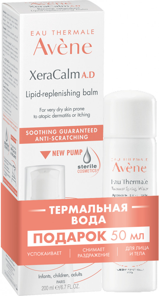 Набор по уходу за лицом и телом | Avene