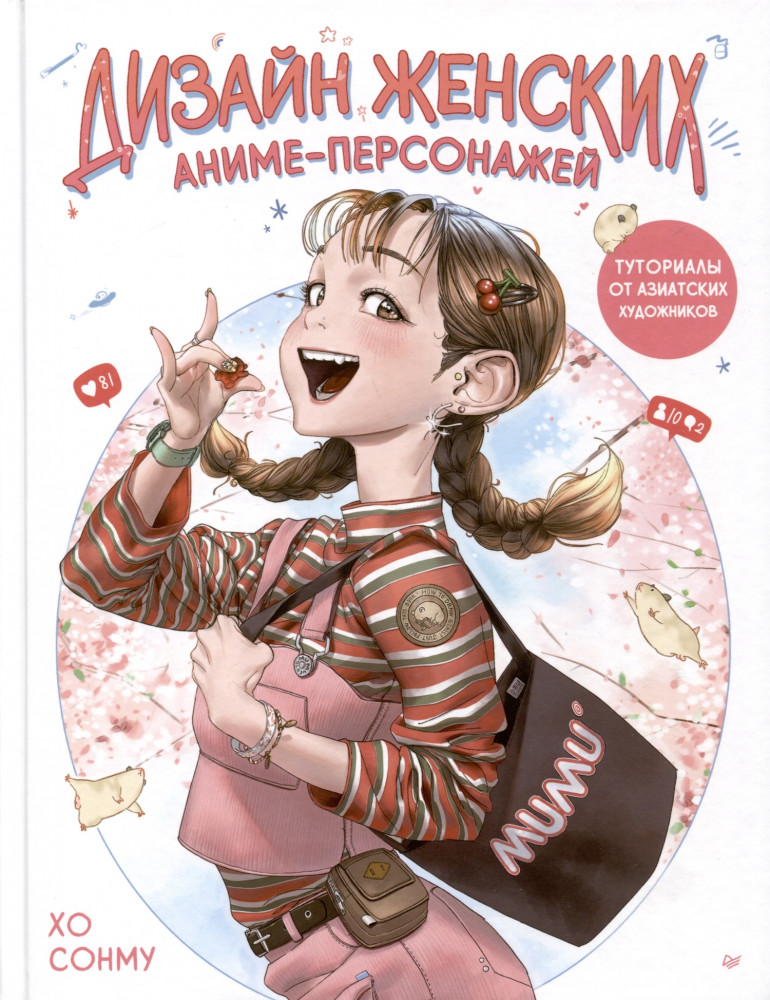 Дизайн женских аниме-персонажей. Туториалы от азиатских художников | Рисование для профессионалов