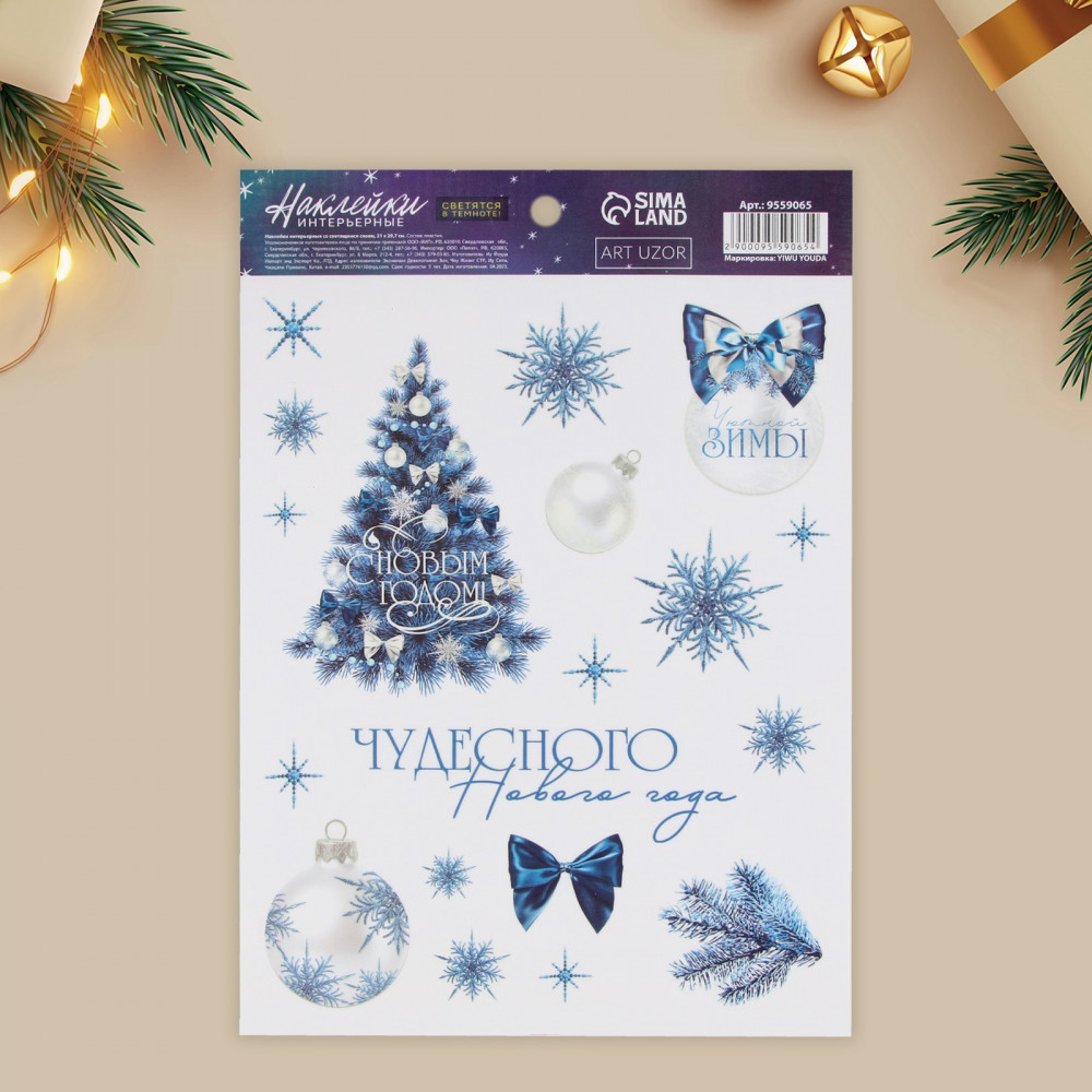Набор интерьерных наклеек со светящимся слоем «Чудесного года» | Art uzor design | Арт Узор