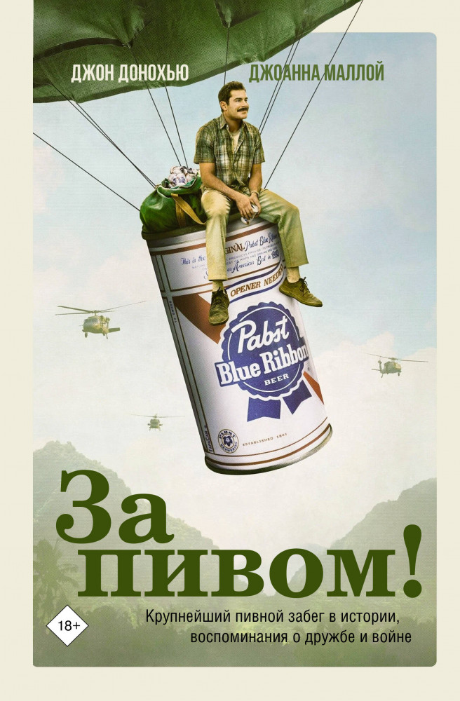 За пивом! | КИНО!!