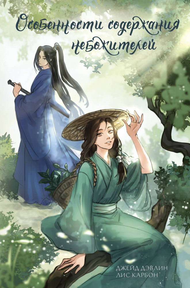 Особенности содержания небожителей | ФантАзия небожителей