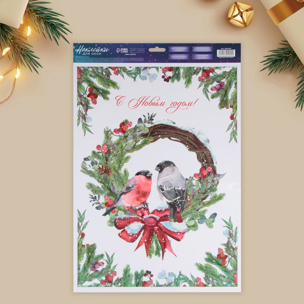Наклейка для окон многоразовая «С Новым годом!» | Design | Арт Узор