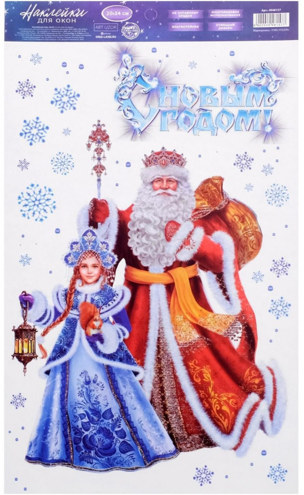 Набор наклеек на окно многоразовых «Дед Мороз и Снегурочка» | Art uzor design | Арт Узор