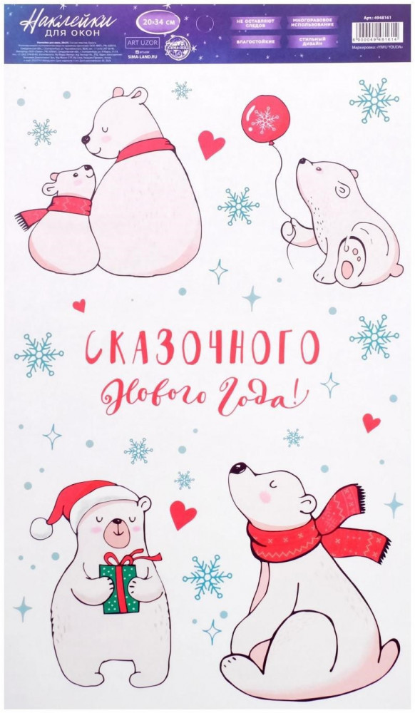 Набор наклеек на окно многоразовых «Новогодние мишки» | Art uzor design | Арт Узор