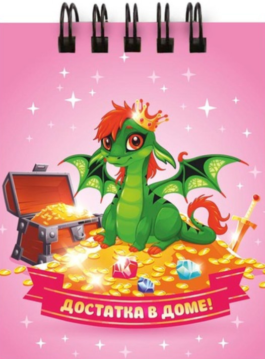 Блокнот «Денежный дракон Рора»