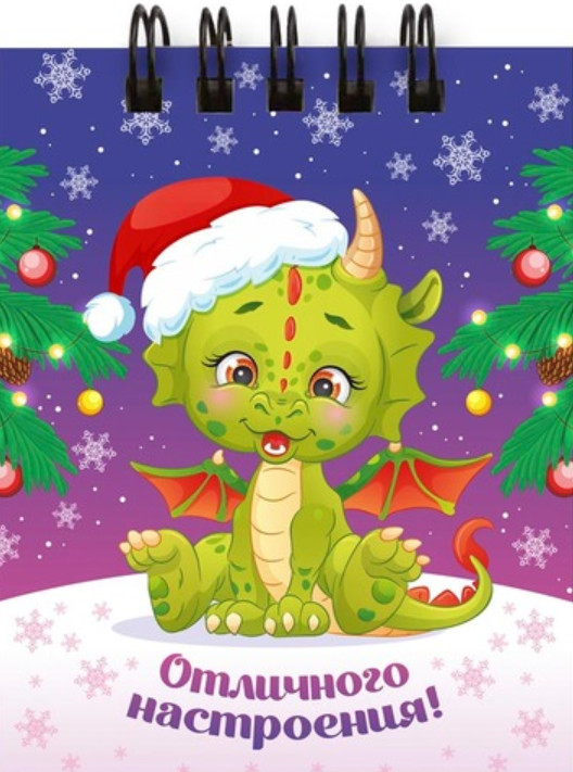 Блокнот «Славный дракоша Фэнси»