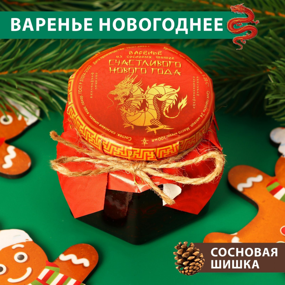 Варенье из сосновой шишки «Счастливого нового года» | Новый год | Лукоморье