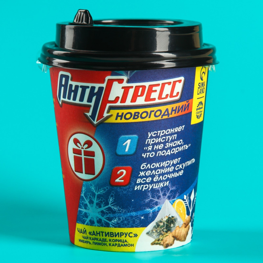 Чай в пирамидке «Антистресс» | С Новым годом! | Фабрика счастья