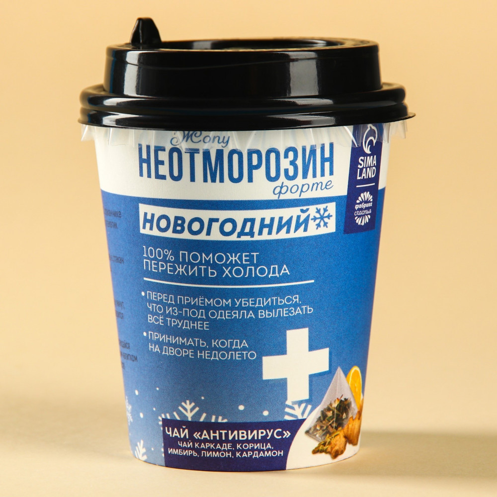 Чай в пирамидке «Неотморозин» | С Новым годом! | Фабрика счастья