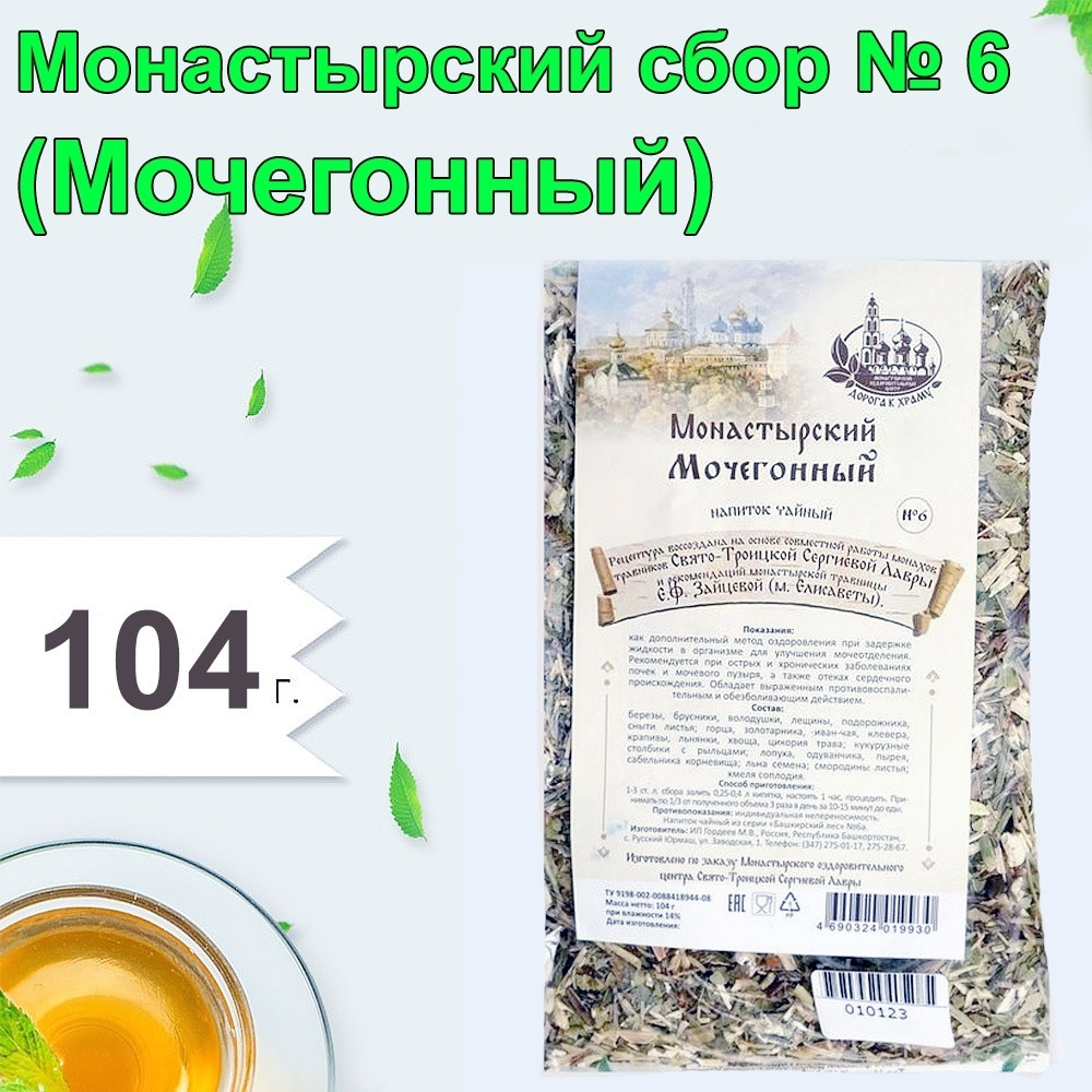 Сбор монастырский мочегонный № 6 | Травник Гордеев